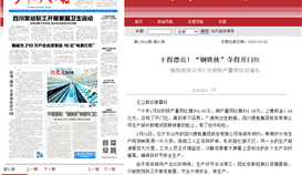 川工報: 干得漂亮！“鋼鐵俠”奪得開門紅