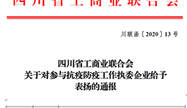 德勝釩鈦受到這項省級通報表揚！