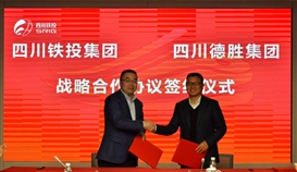 周平董事長參加四川鐵投集團(tuán)與鋼材、水泥生產(chǎn)企業(yè)工作座談會暨戰(zhàn)略合作協(xié)議簽約儀式
