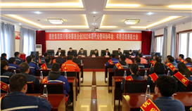 德勝四川板塊攀西企業(yè)召開職代會暨科協(xié)年會、年終總結(jié)表彰大會