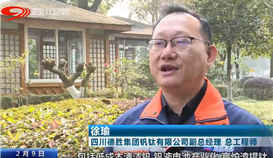 媒體關(guān)注┃四川新聞聯(lián)播報(bào)道德勝釩鈦開(kāi)門紅