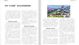 《四川黨的建設》3月24日報道：筑牢“三大堡壘” 助力企業(yè)高質量發(fā)展