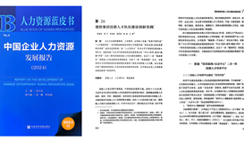 點贊！德勝釩鈦這個案例入選國家級藍(lán)皮書