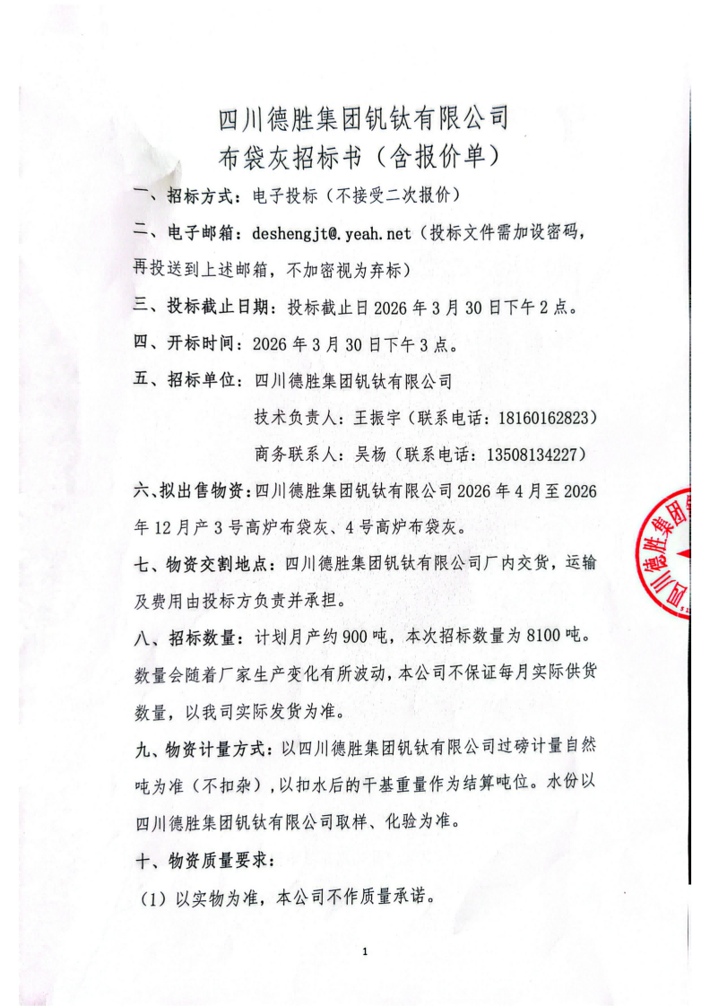 布袋灰招標書_01