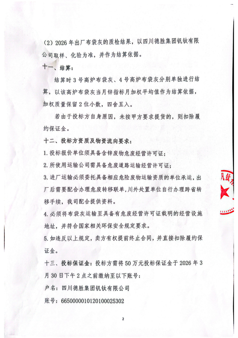 布袋灰招標書_02