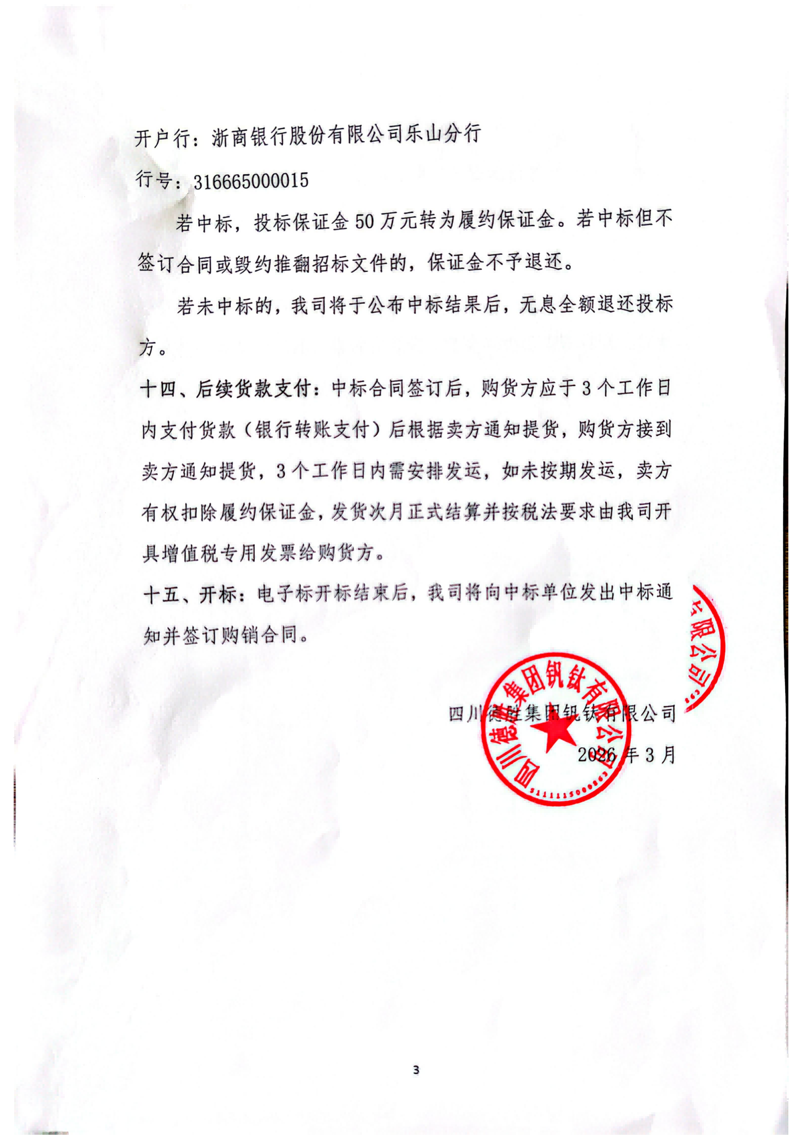 布袋灰招標書_03