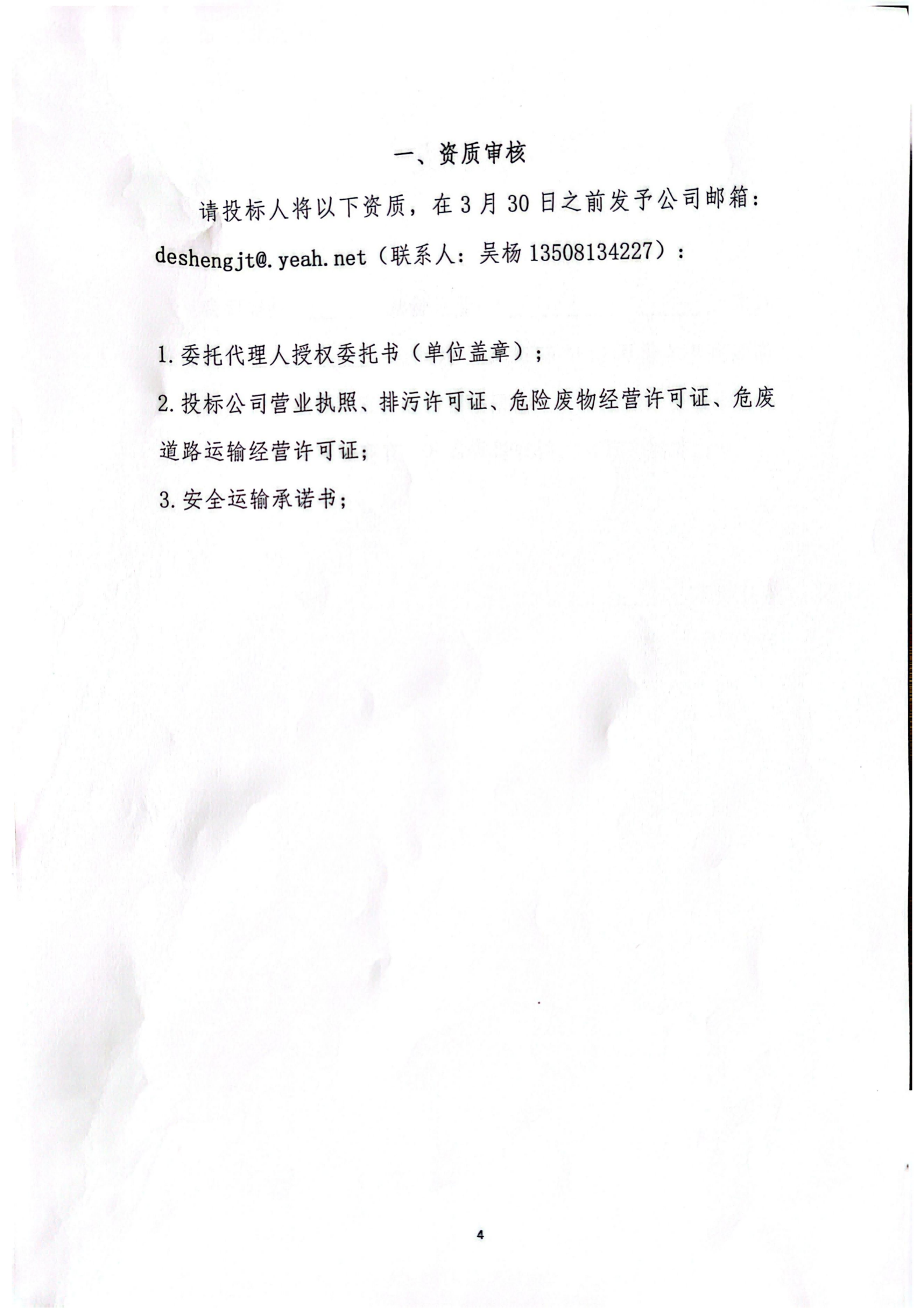 布袋灰招標書_04