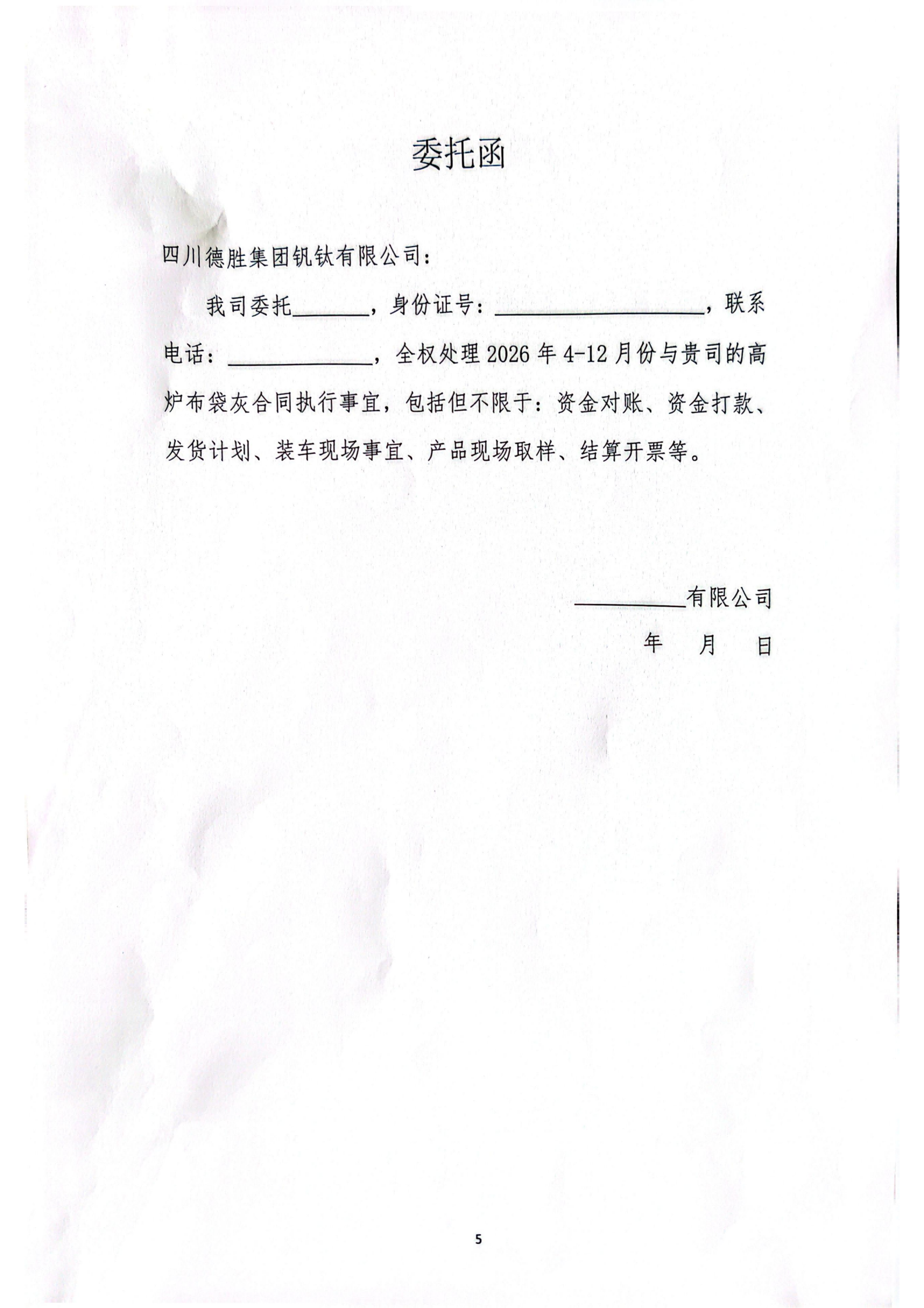 布袋灰招標書_05