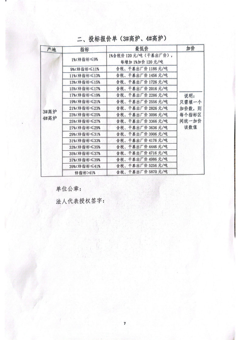 布袋灰招標書_07
