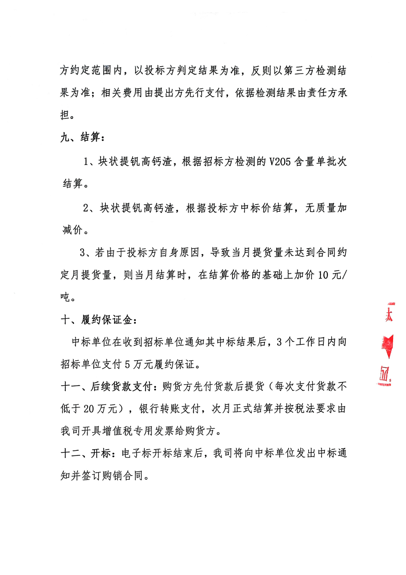 夸克掃描王_提釩高鈣釩渣招標(biāo)書(含報價單)_02(1)