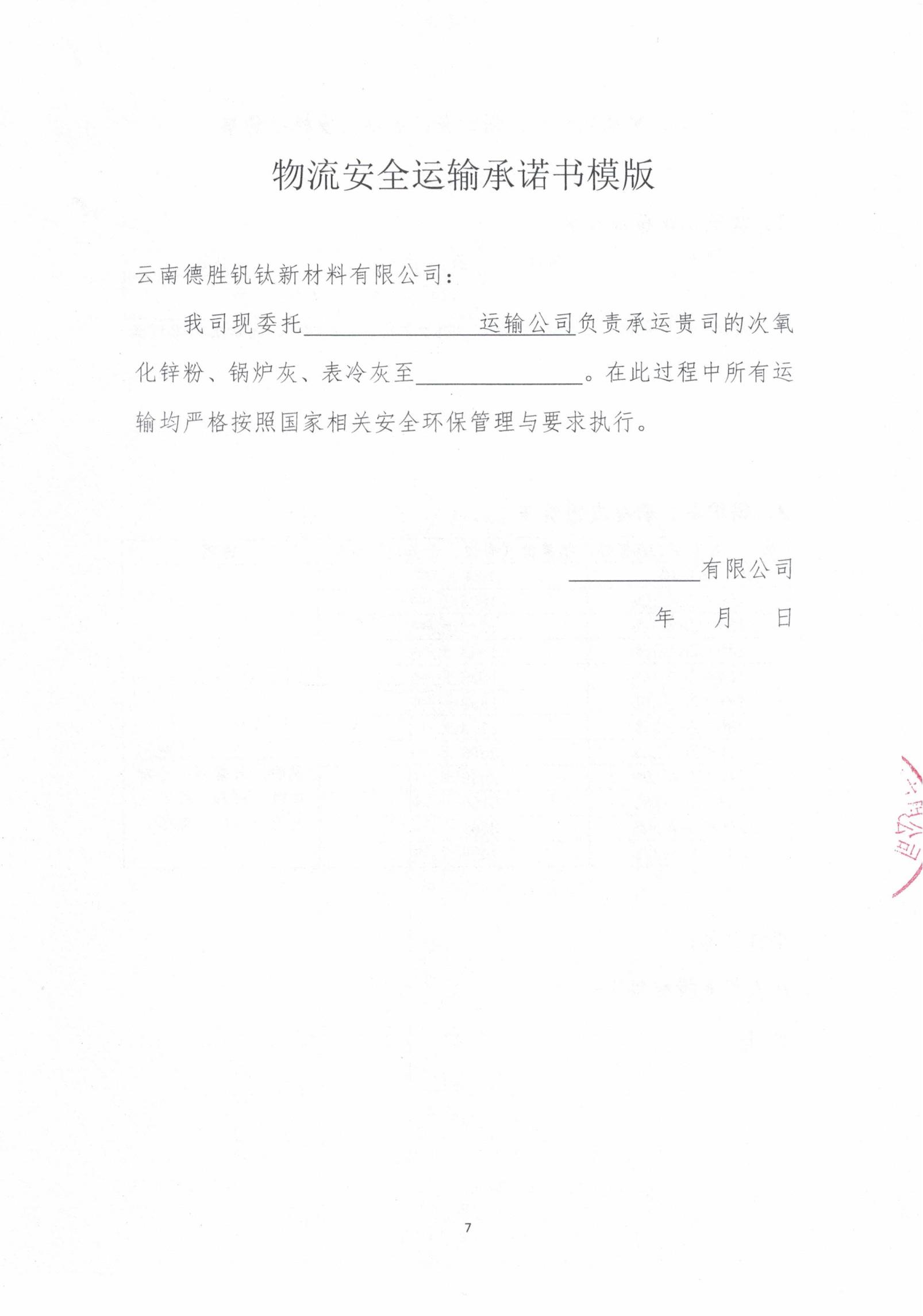 2026年次氧化鋅粉、鍋爐灰、表冷灰招標(biāo)函告07